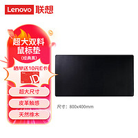 Lenovo 联想 超大双料鼠标垫   黑色