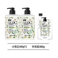 百亿补贴：LUX 力士 香氛抑菌洗手液 莹净小苍兰香 400g*2+380g