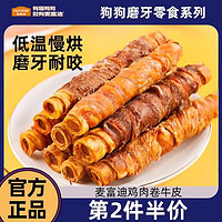 Myfoodie 麥富迪 狗零食牛皮磨牙棒13cm