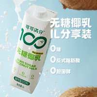 88VIP：coco100 可可满分 植物蛋白饮料无糖椰乳1L*1瓶椰子汁椰奶DIY生椰拿铁
