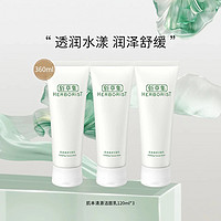 HERBORIST 佰草集 肌本清源洁面乳三支装120ml️3