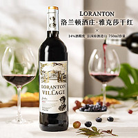 LORAN TON LORANTON法国红酒雅克莎干红葡萄酒14度珍藏聚会畅饮试饮干性红酒