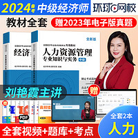 中级经济师2023教材  基础知识+人力资源