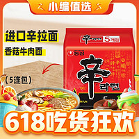 今日必买：NONGSHIM 农心 韩国进口 辛拉面 方便面五连包120g*5