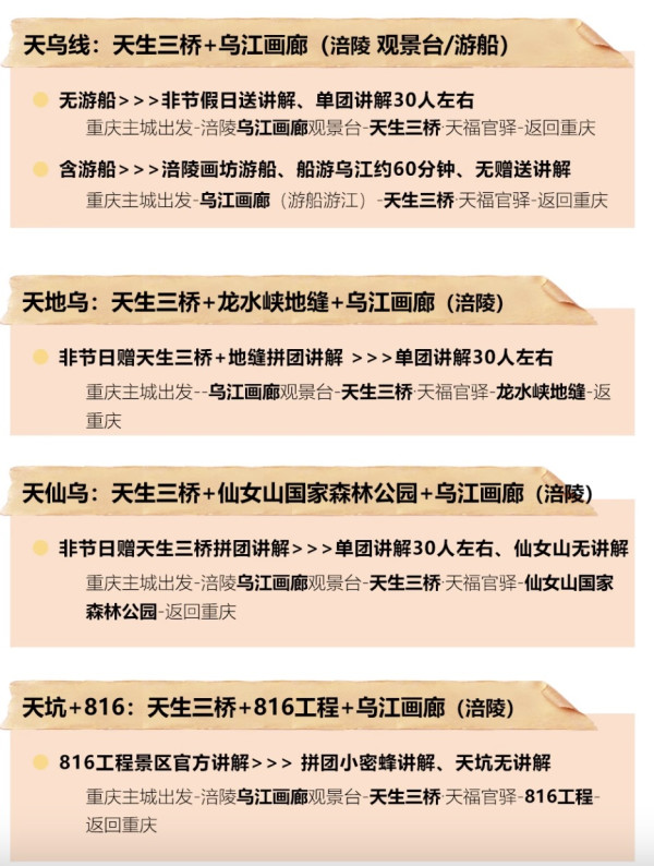 重庆武隆一日游 纯玩小团跟团游包车旅游天坑地缝仙女山天生三桥