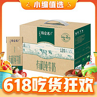 今日必买：MENGNIU 蒙牛 特仑苏有机纯牛奶（如木装）250ml*12盒