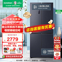 Ronshen 容声 FEEL系列 BCD-450WD16FPA 风冷十字对开门冰箱 450L青山黛