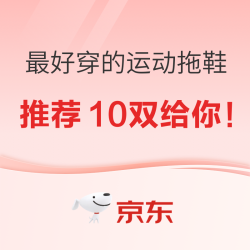 这个夏天，一定要买双能打的拖鞋！