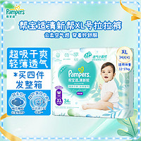 Pampers 帮宝适 清新帮拉拉裤 尿不湿尿裤成长裤 超薄干爽 舒适透气 XL 1包 34片 （12-17kg）