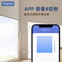 Aqara 綠米聯創 綠米卷簾伴侶E1接入米家App HomeKit全自動電動智能窗簾電機