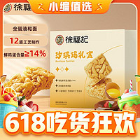 徐福记 沙琪玛礼盒 1420g