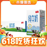 今日必買：衛崗 純牛奶250ml*20盒/中華