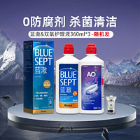 88VIP：Alcon 爱尔康 隐形眼镜护理液蓝澈双氧水360ml*3