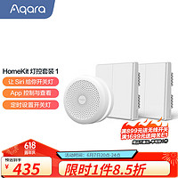 Aqara 绿米联创 HomeKit灯控套装遥控开关照明苹果居语音控制 M1S+零火双