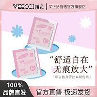 百亿补贴：VEECCI 唯资 双眼皮贴隐形无痕自然肿泡眼内双定型男女美目神器新款盒装