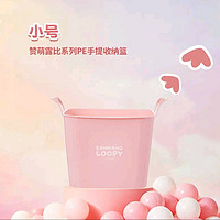 MINISO 名创优品 赞萌露比系列 PE手提收纳篮 10.3*8.3*7.7cm