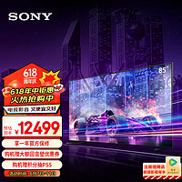 移动端、京东百亿补贴：SONY 索尼 XR-85X91L 85英寸 高性能游戏电视 (X90L进阶款) XR认知芯片 4K120Hz 智能摄像头 PS5理想搭档