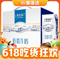 88VIP、今日必买：特仑苏 低脂牛奶250ml*16盒