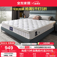 QuanU 全友 家居泰国进口乳胶弹簧床垫双人单人床垫床垫（1.8*2.0米）