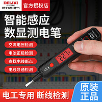 DELIXI 德力西 测电笔智能感应数显试电压多功能电工专用电气检测断线验点