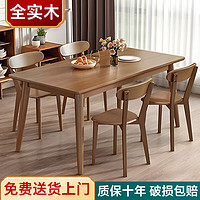 Dmasun 迪玛森 全实木餐桌家用餐桌椅组合小户型现代饭桌橡胶木餐厅长方桌餐桌
