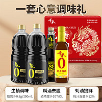 千禾 春曲原酿生抽1.28L*2+料酒500ml+蚝油510g 龙年生肖定制 礼盒装