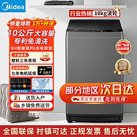 百亿补贴：Midea 美的 波轮洗衣机10公斤kg全自动出租房免清洗家用节能大容量旗舰店