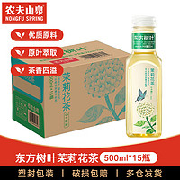 NONGFU SPRING 农夫山泉 东方树叶茉莉花茶500ml*15瓶