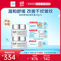 Curél 珂润 Curel）轻龄弹润保湿抗皱面霜40g*2 敏感肌肤适用 礼物 成毅代言