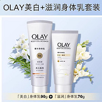 88VIP：OLAY 玉蘭油 Body系列 精華身體乳 瑩亮修護型 160g