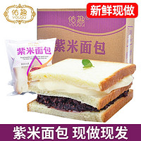 YOUQU 佑趣 紫米面包5包/20包黑米夹心三层吐司网红零食品甜品蛋糕点整箱