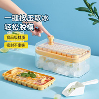 炊大皇 冻冰块模具家用冰箱按压式自制冰格储存盒储冰神器