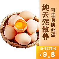 岽三兴 无抗生素 可生食鲜鸡蛋10枚/450g