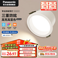 Panasonic 松下 护眼防眩led筒灯嵌入式高显色高阻燃过道灯6瓦4000K 开孔75-80mm