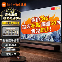移动端、京东百亿补贴：Xiaomi 小米 MI）电视65英寸 EA65 2023新款 远场语音 金属全面屏4K超高清智能网络wifi液晶平板教育电视机