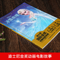 全套2册 冰雪奇缘1+2儿童绘本故事书拼音版图画书幼儿园3-4-5-6-7岁绘本睡前故事一年级注音版彩图安娜艾莎公主迪士尼金动画