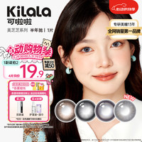 kilala可啦啦 美瞳半年抛女美芝芝彩色隐形眼镜自然混血大小直径男 非月抛年抛日抛1片装 糯糯烤奶棕 0度 【NEW】糯糯烤奶棕
