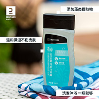 DECATHLON 迪卡侬 nabaiji 湃绮 RELAX 洗发沐浴露 8338877