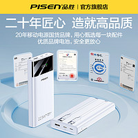 PISEN 品胜 20000毫安超大容量充电宝双向快充22.5W