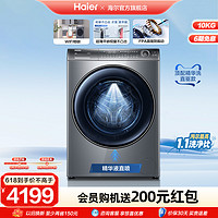 Haier 海尔 [海尔云溪]滚筒洗衣机家用全自动精华洗超薄直驱10kg大容量176