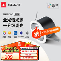 Yeelight易来智能LED筒灯M3 蓝牙网关吊顶灯过道嵌入式孔灯支持米家筒射灯 【10只装】智能筒灯M3
