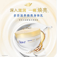 88VIP：Dove 多芬 滋养透亮身体乳 300ml