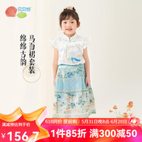 贝贝怡女童夏季马面裙套装2024儿童国风汉服新中式夏装两件套童装 蓝色 110cm