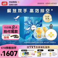 美德乐吸奶器电动双边吸乳器便携式免手扶集奶器无痛按摩集乳器丝韵翼 蓝牙智能免手扶【海洋礼盒】