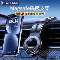 百億補貼：CAFELE 卡斐樂 車載手機支架磁吸MagSafe支架2024新款中控儀表臺隨意彎折