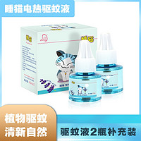 sleeping cat 睡猫 电热蚊香液 45ml*2瓶