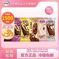yili 伊利 巧樂茲冰淇淋套裝6口味隨機組合31支（+贈5支）