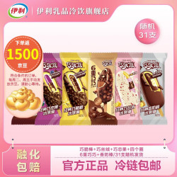 yili 伊利 巧乐兹冰淇淋套装6口味随机组合31支（+赠5支）