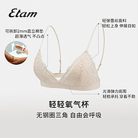 ETAM 艾格 羽感蕾丝Wave暗涌薄款内衣女无钢圈性感法式三角杯文胸