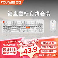 方正Founder 方正有线键鼠套装 KM310 键盘 鼠标 商务办公家用键鼠套装 台式机电脑键盘 全尺寸键盘